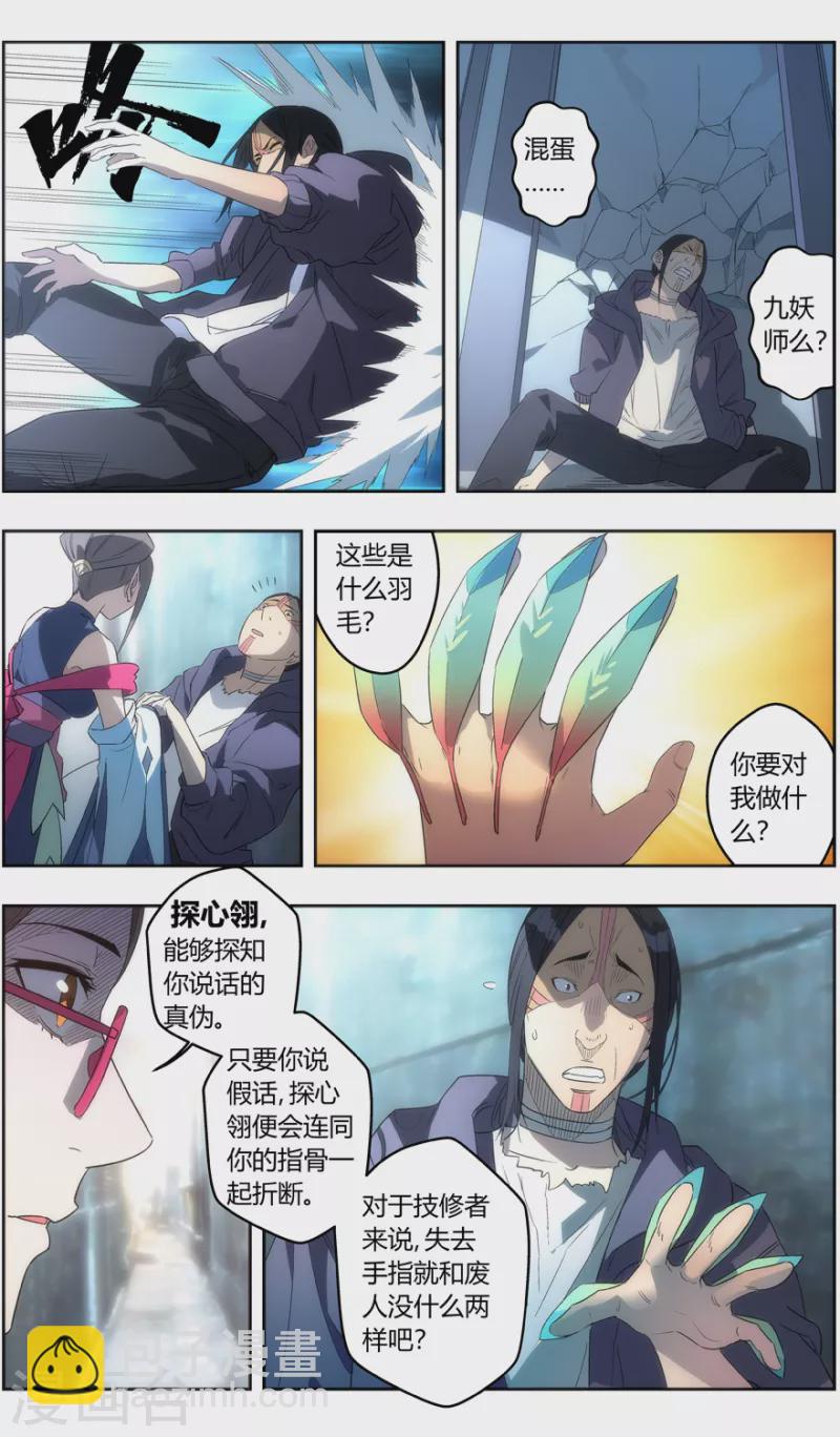 《无主之灵》第149话 重见天日 第5页