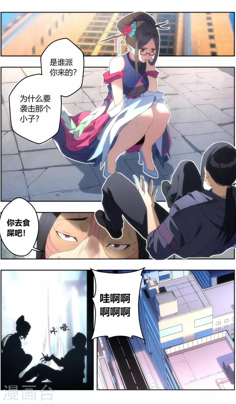 《无主之灵》第149话 重见天日 第6页