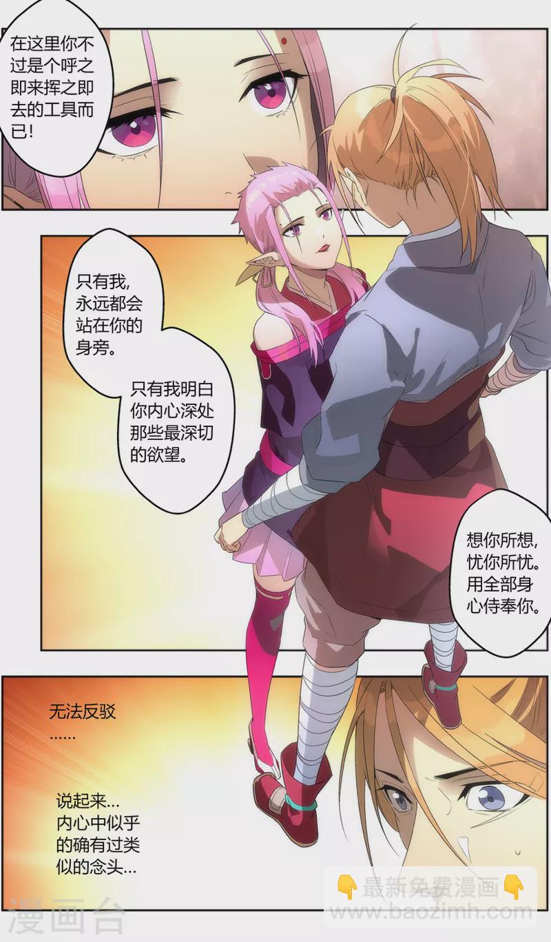 《无主之灵》第150话 三界之门 第10页