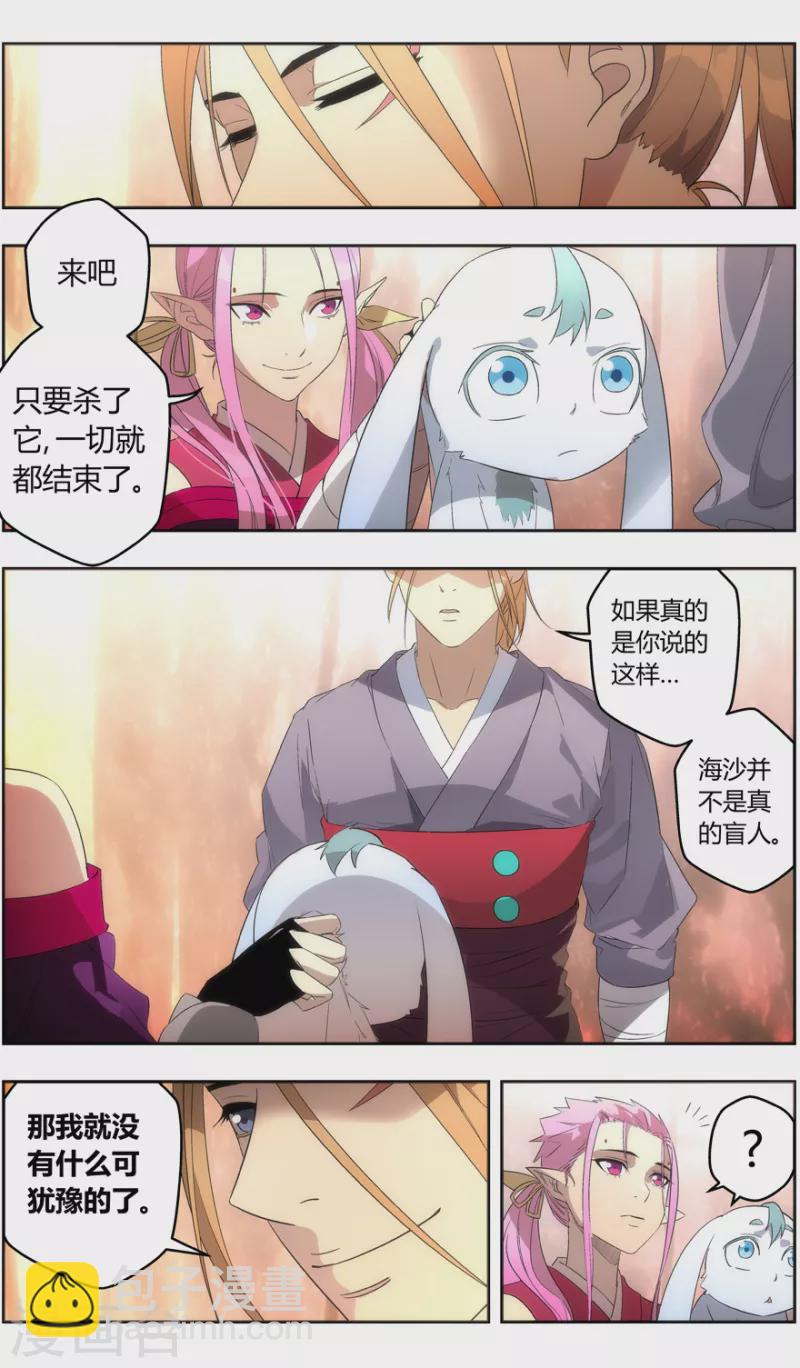 《无主之灵》第150话 三界之门 第11页