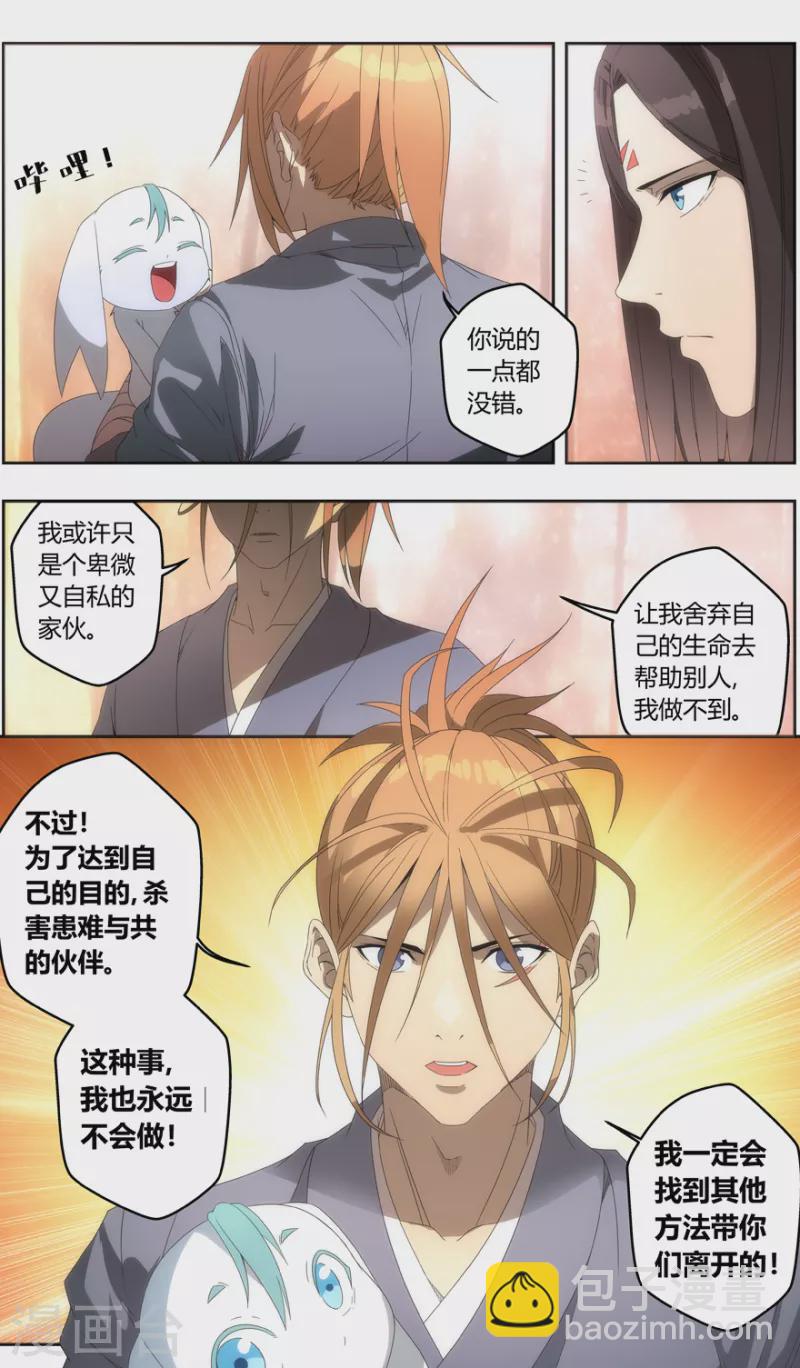 《无主之灵》第150话 三界之门 第12页