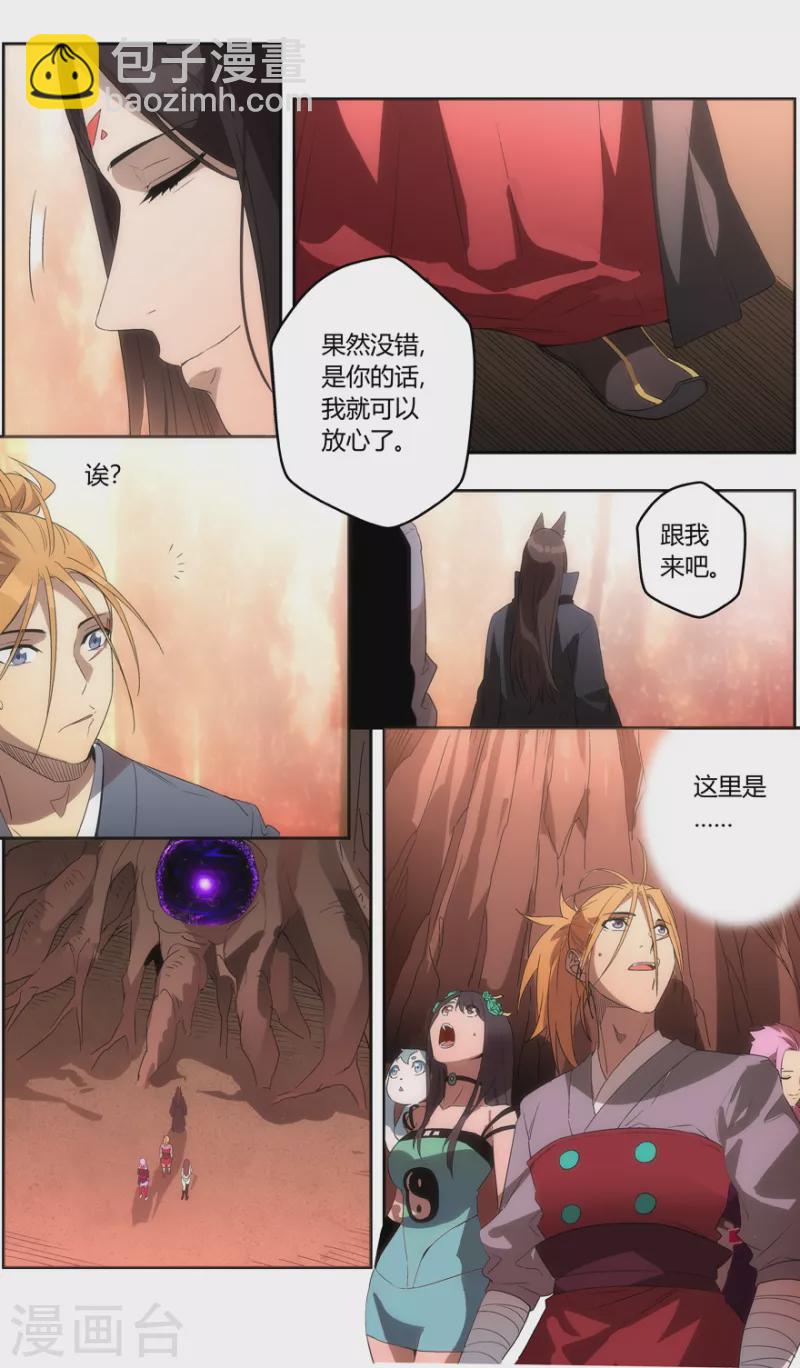 《无主之灵》第150话 三界之门 第13页
