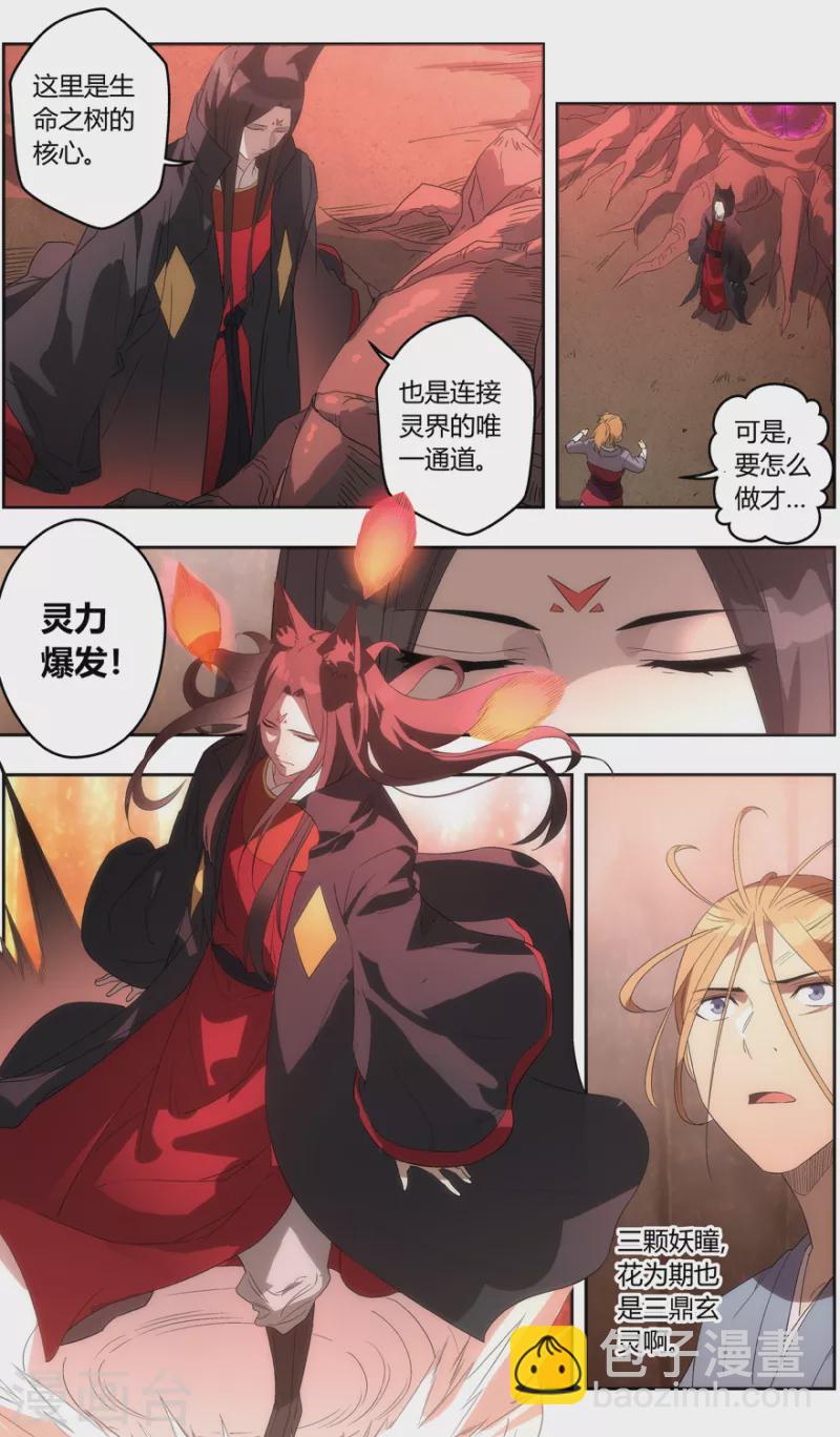 《无主之灵》第150话 三界之门 第15页