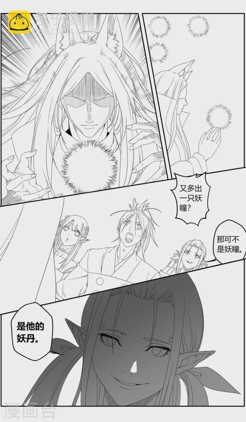 《无主之灵》第150话 三界之门 第16页