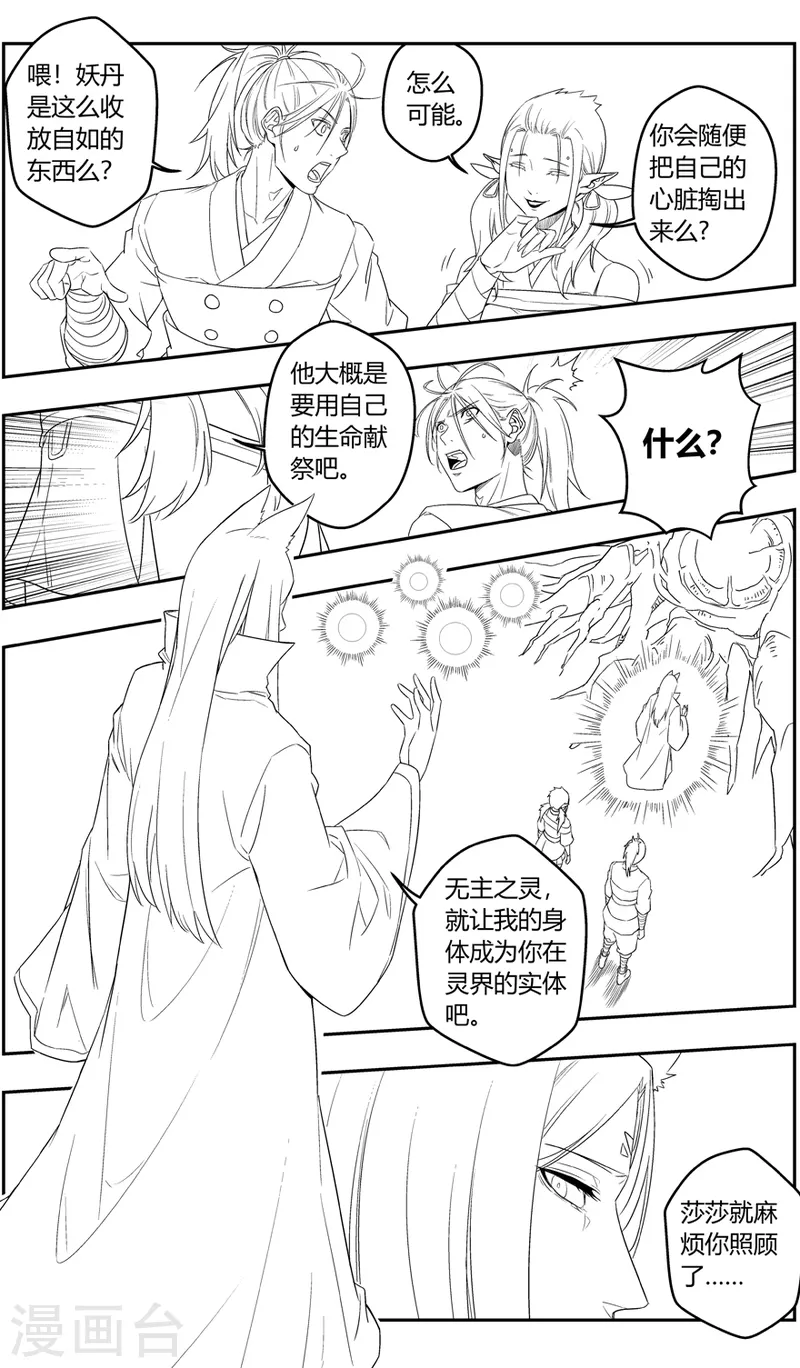 《无主之灵》第150话 三界之门 第17页
