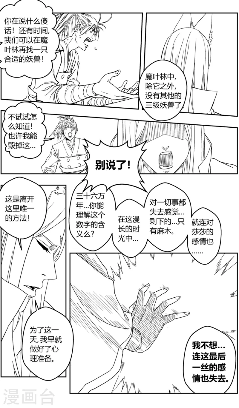 《无主之灵》第150话 三界之门 第18页