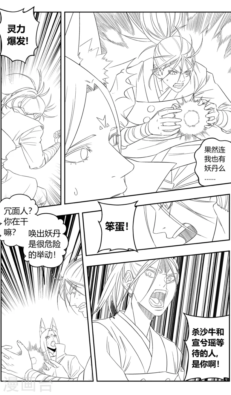 《无主之灵》第150话 三界之门 第19页