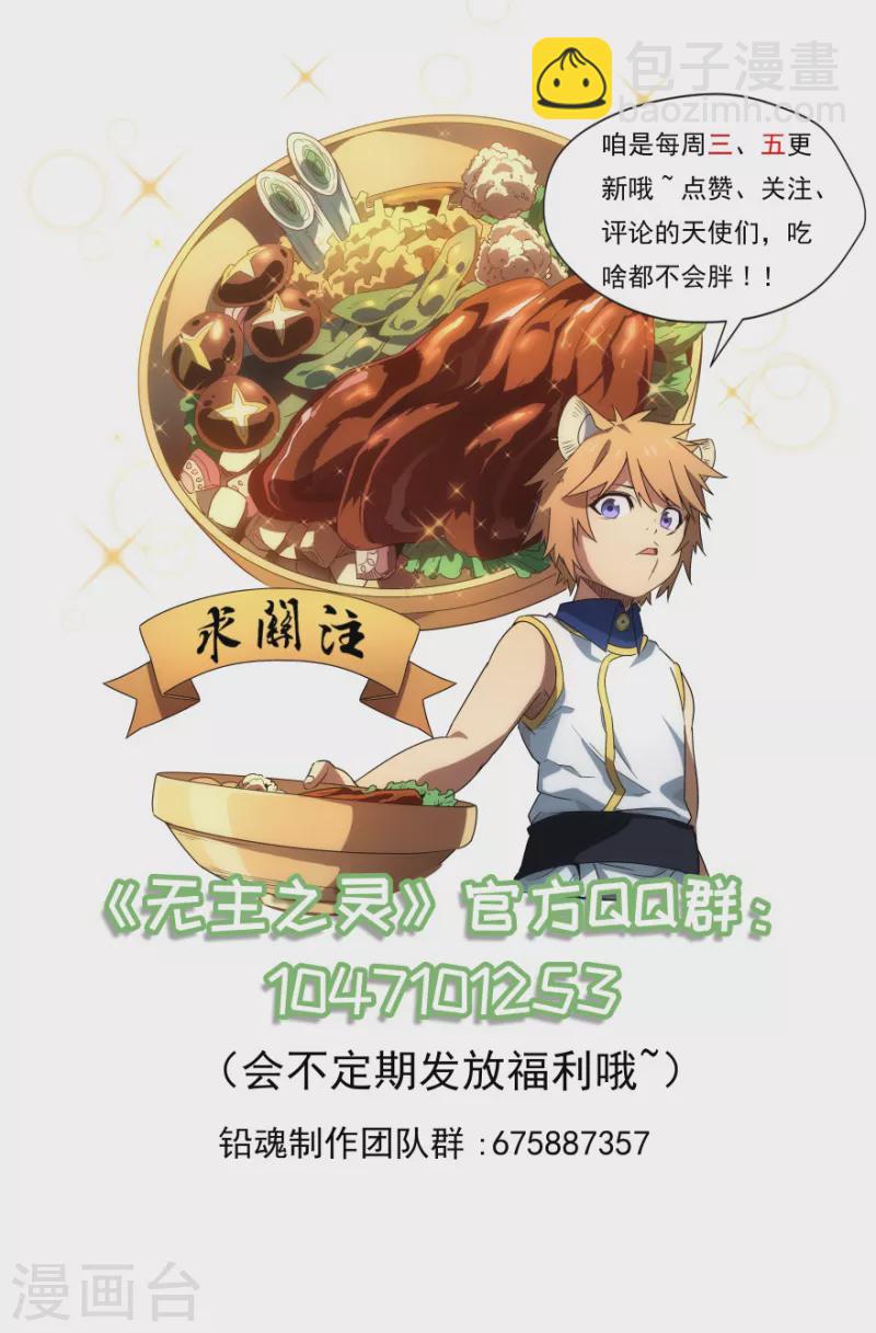 《无主之灵》第150话 三界之门 第24页