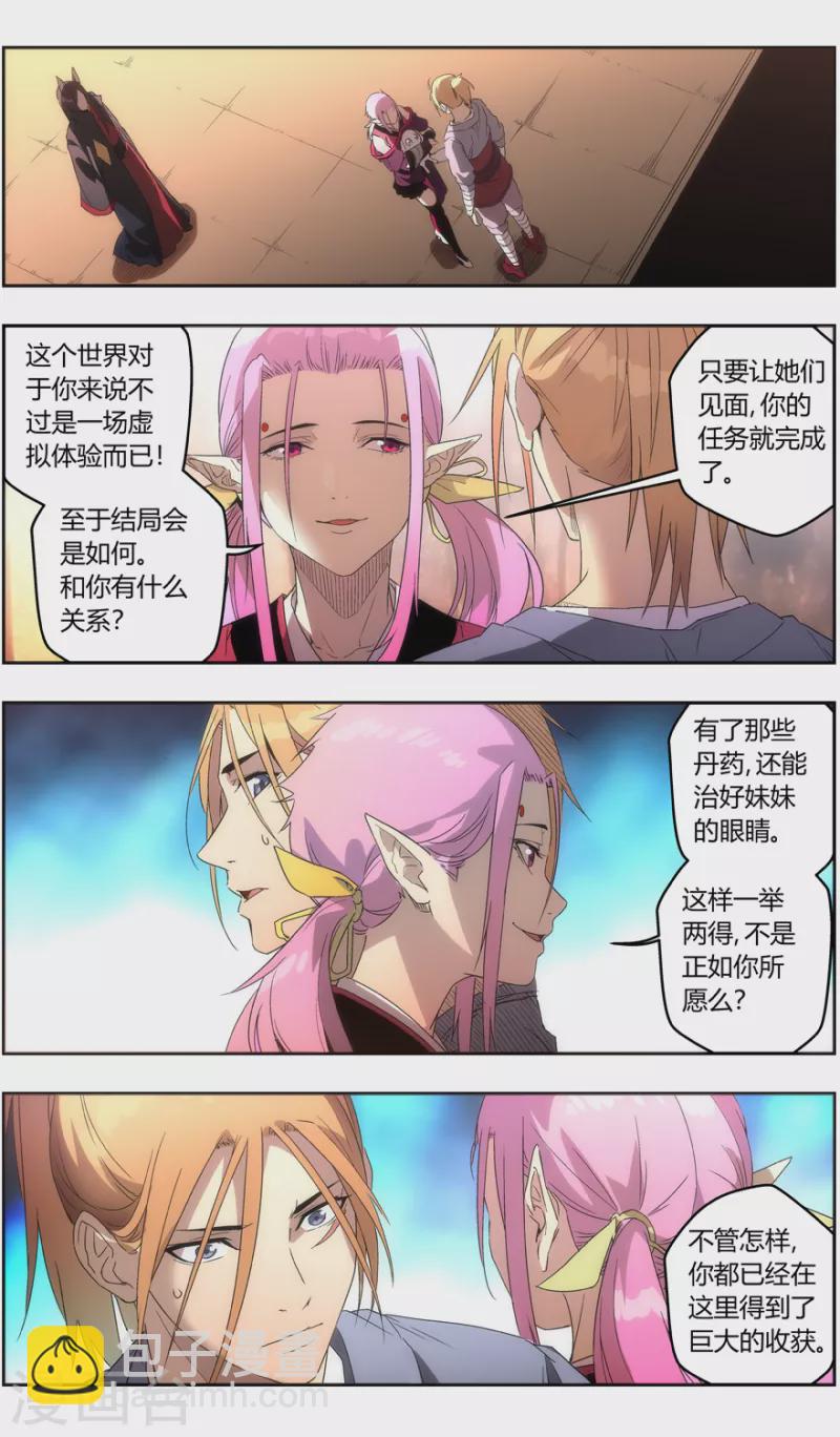 《无主之灵》第150话 三界之门 第3页