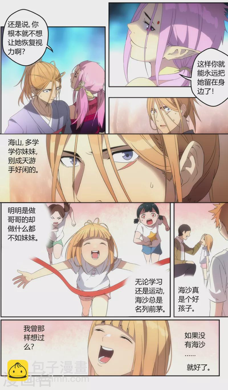 《无主之灵》第150话 三界之门 第4页