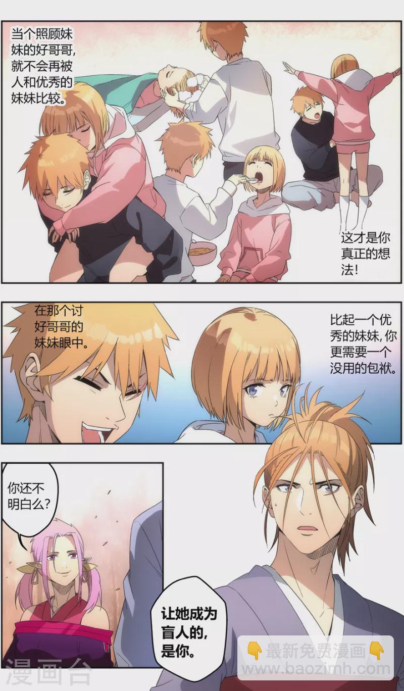 《无主之灵》第150话 三界之门 第5页