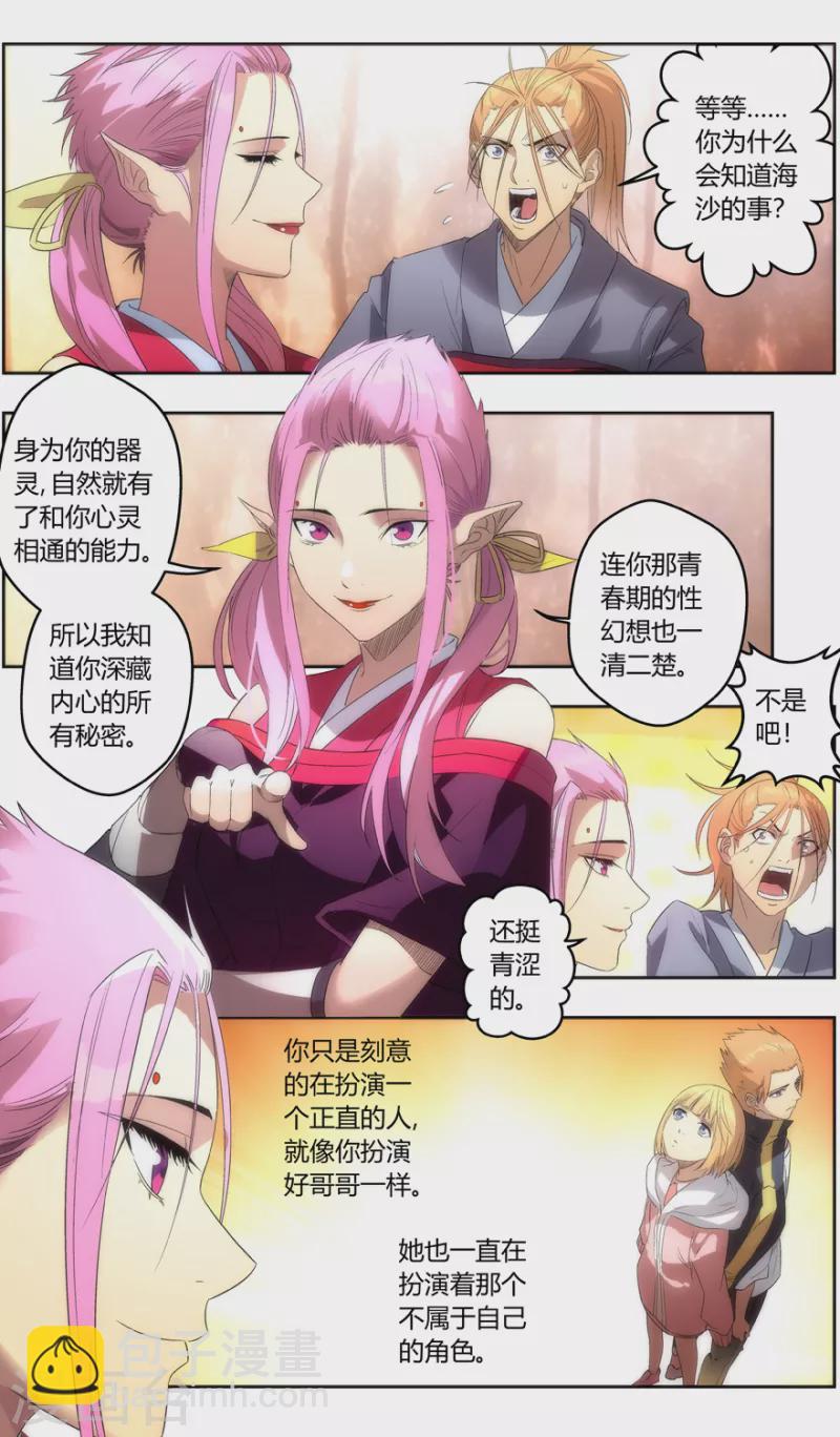 《无主之灵》第150话 三界之门 第6页