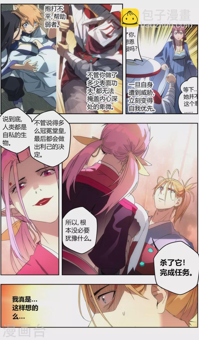 《无主之灵》第150话 三界之门 第7页