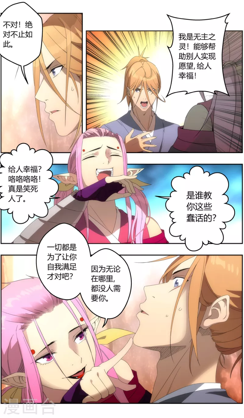 《无主之灵》第150话 三界之门 第8页
