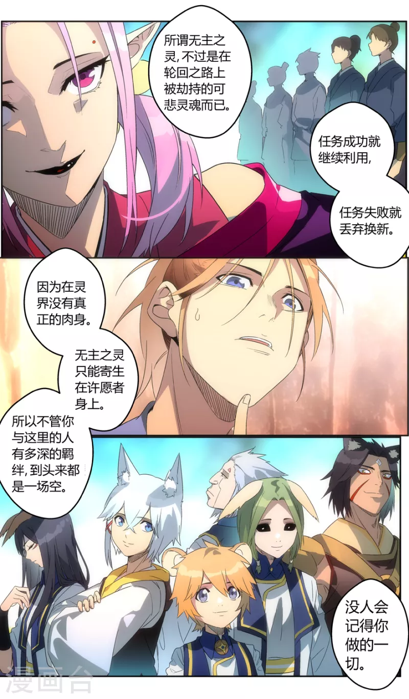 《无主之灵》第150话 三界之门 第9页