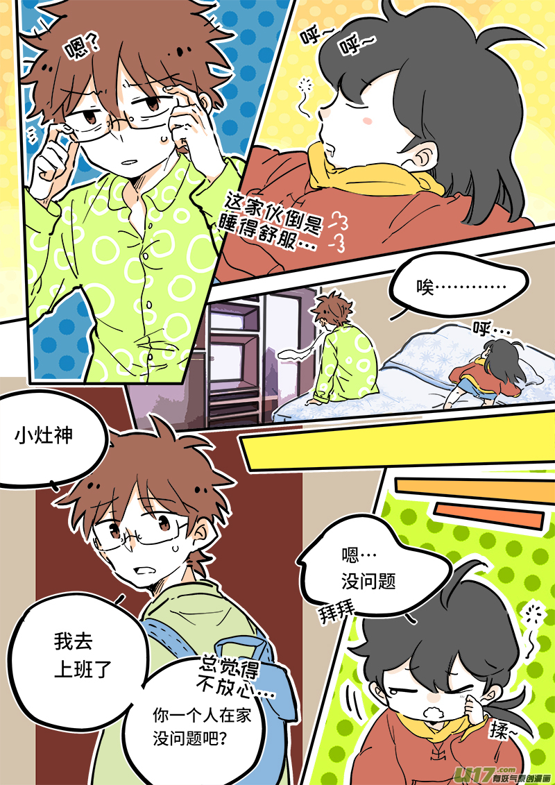 《灶神4917》04 第2页