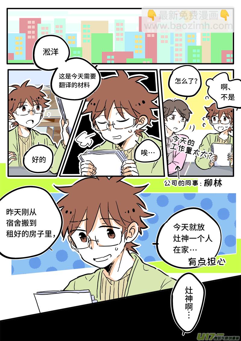 《灶神4917》04 第3页