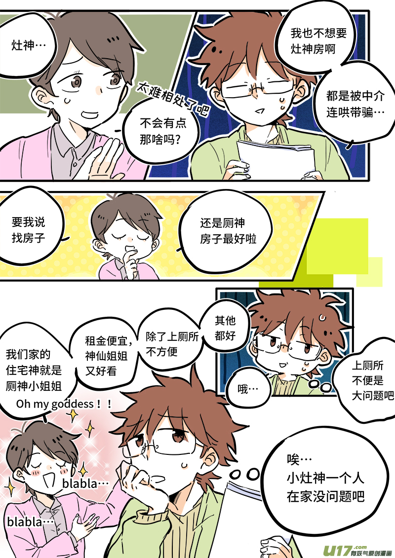 《灶神4917》04 第4页