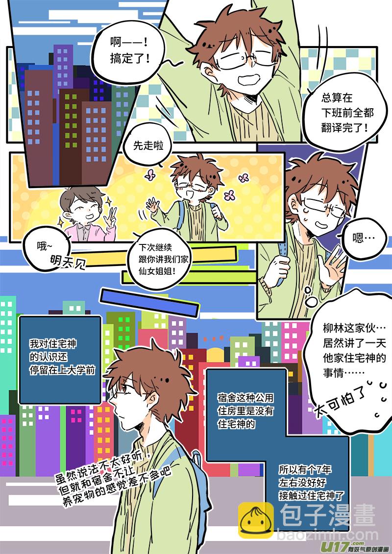 《灶神4917》04 第5页