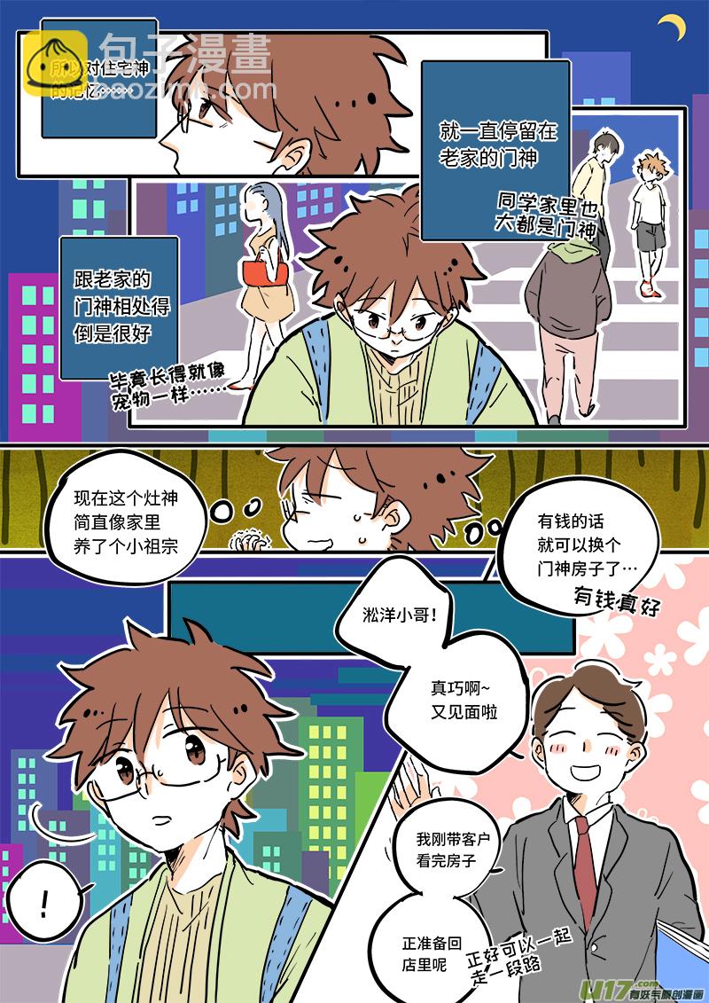 《灶神4917》04 第6页