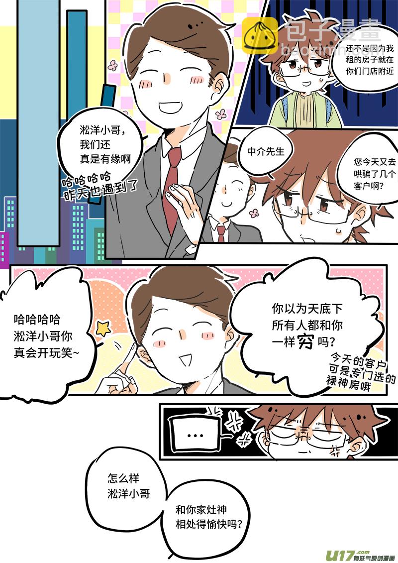 《灶神4917》04 第7页