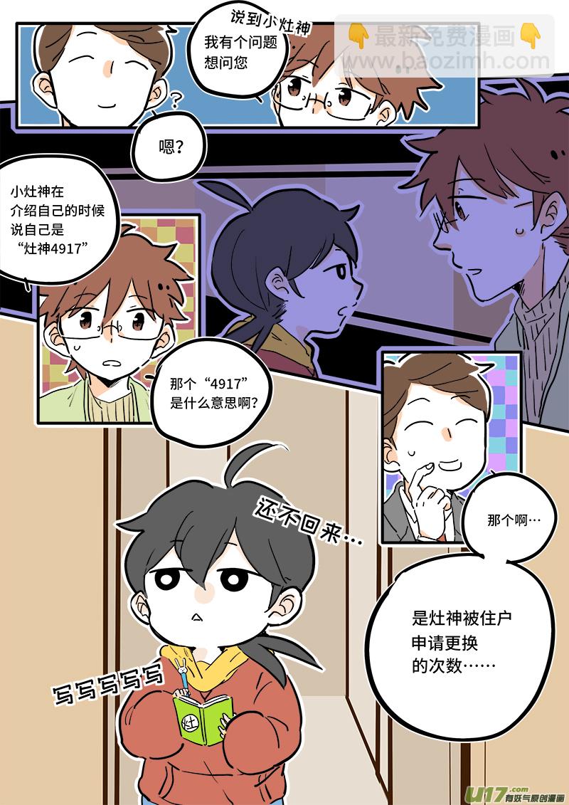 《灶神4917》04 第8页