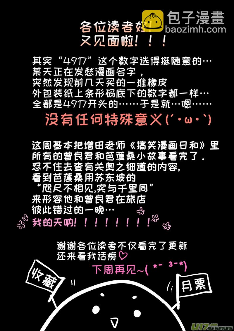 《灶神4917》04 第9页