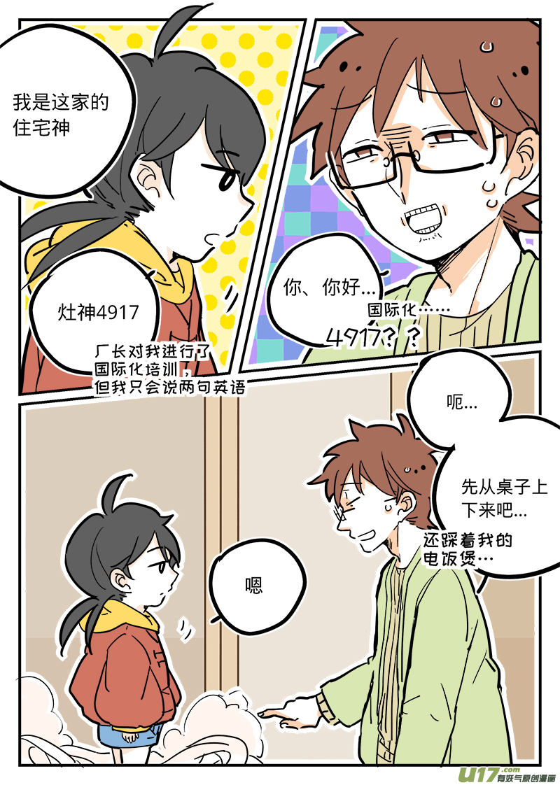 《灶神4917》02 第1页