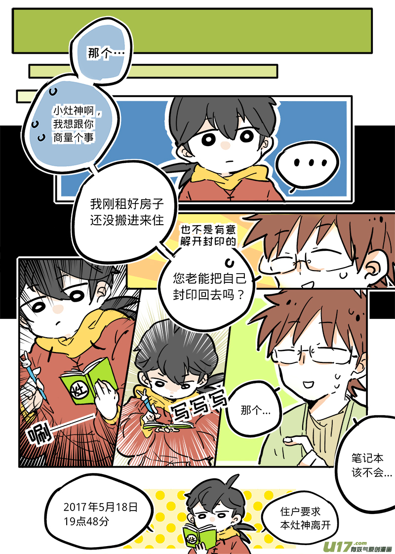 《灶神4917》02 第2页