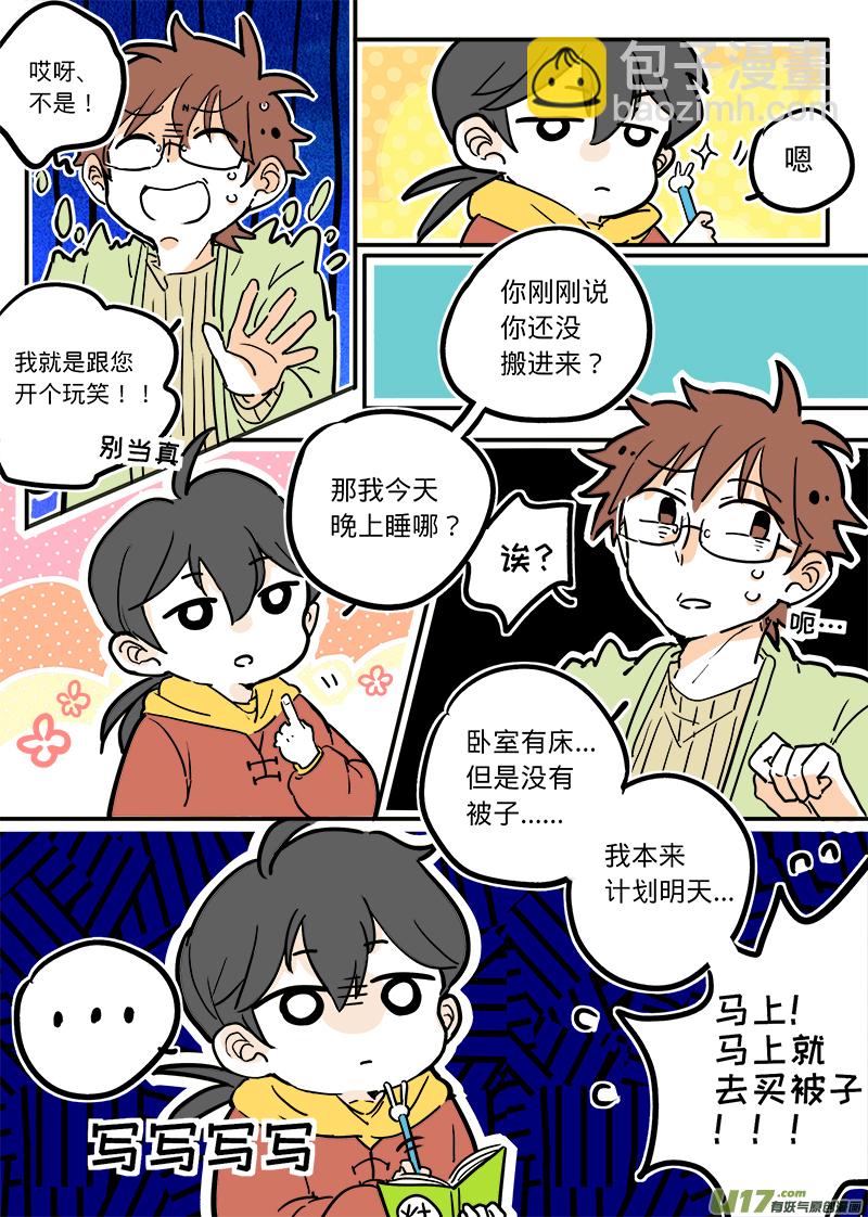 《灶神4917》02 第3页
