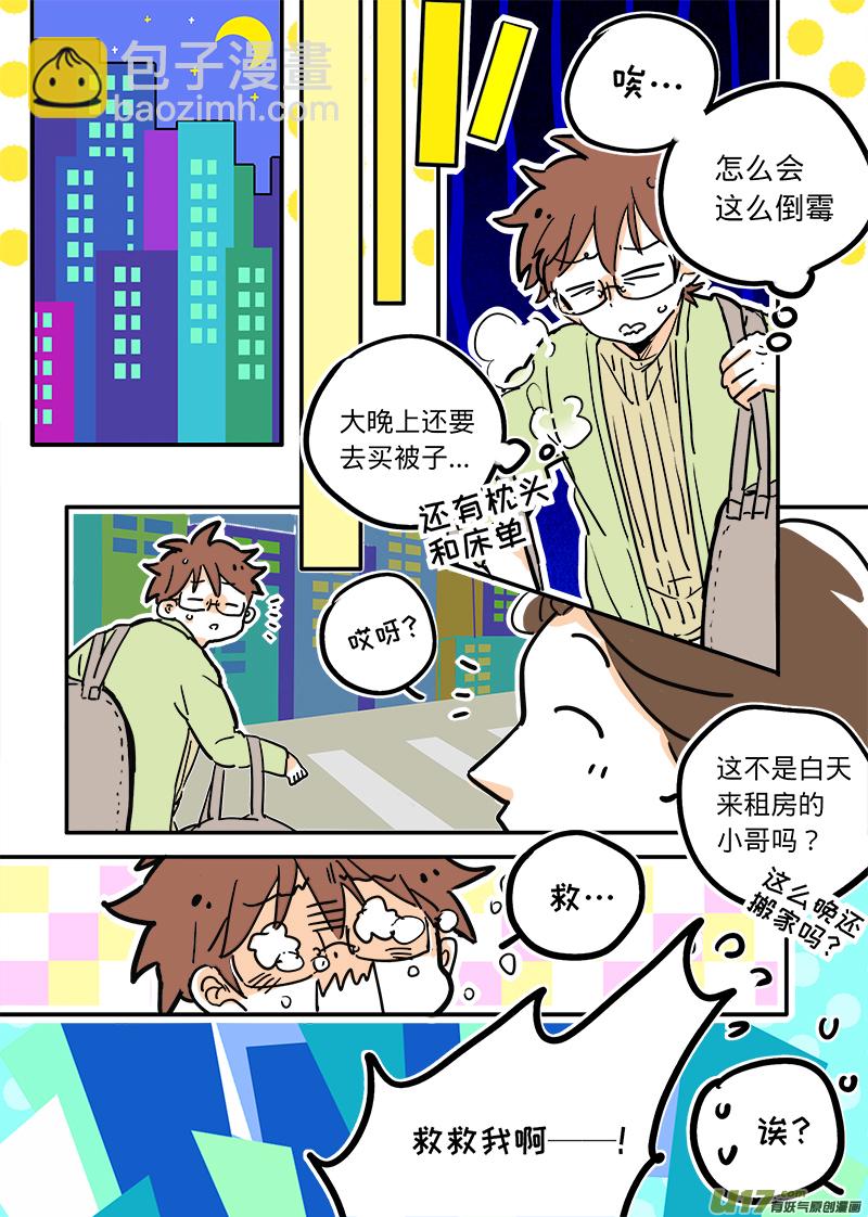 《灶神4917》02 第4页
