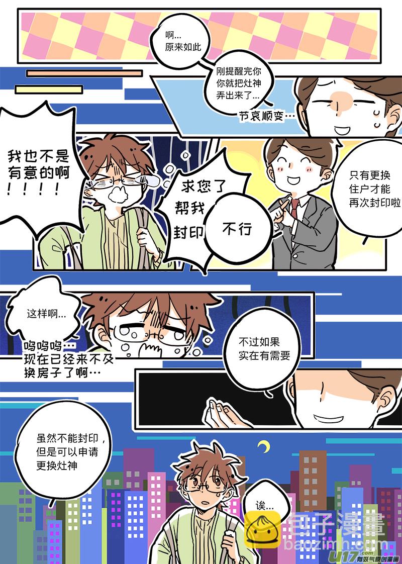 《灶神4917》02 第5页
