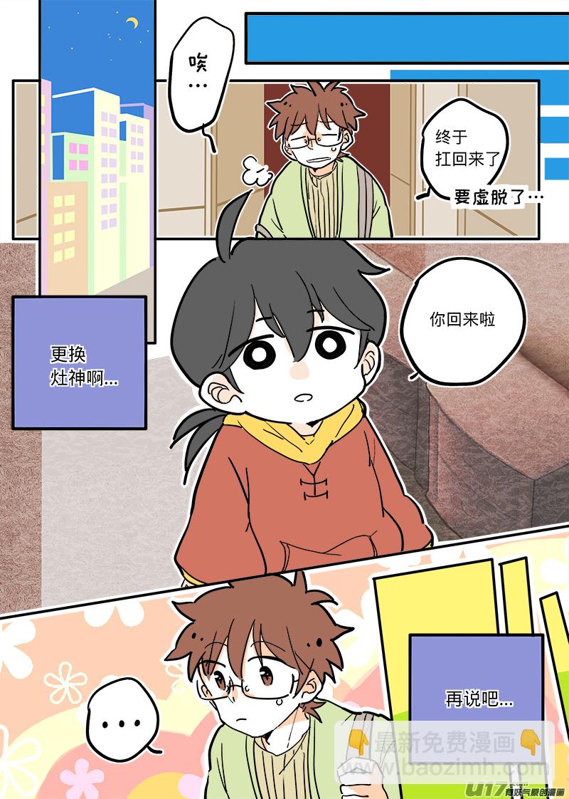 《灶神4917》02 第6页