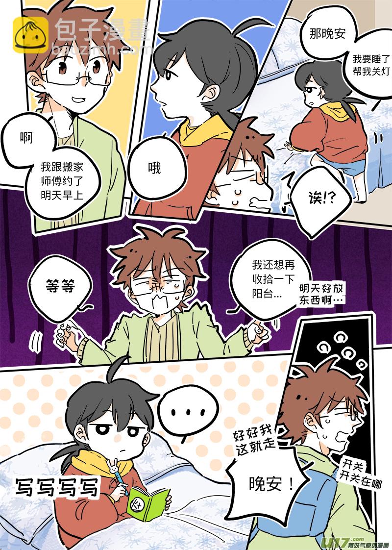 《灶神4917》02 第8页