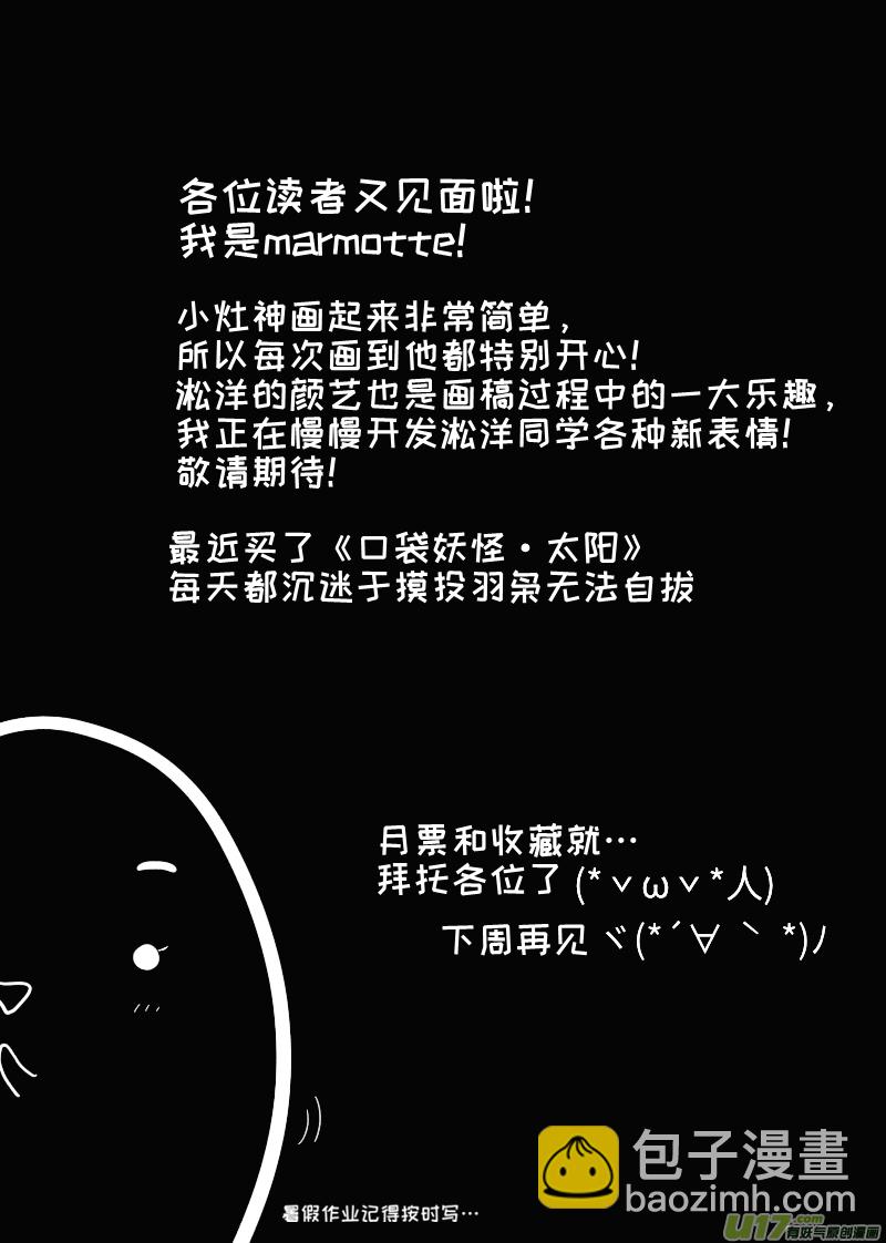 《灶神4917》02 第9页