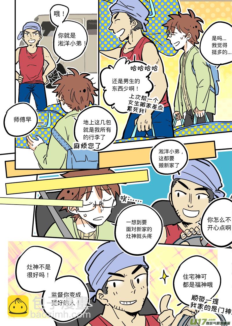 《灶神4917》03 第2页