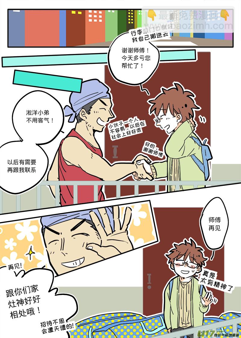 《灶神4917》03 第3页