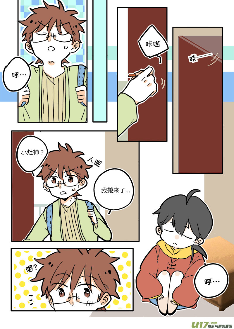 《灶神4917》03 第4页