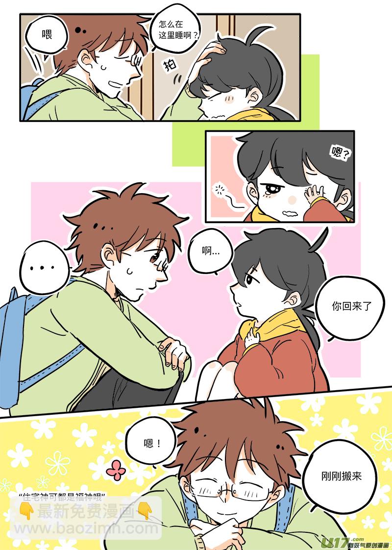 《灶神4917》03 第5页