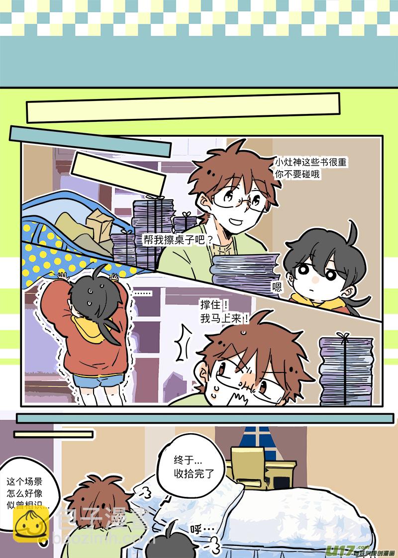 《灶神4917》03 第6页