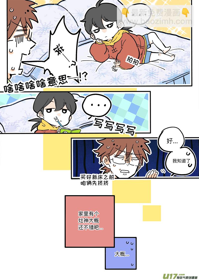 《灶神4917》03 第8页
