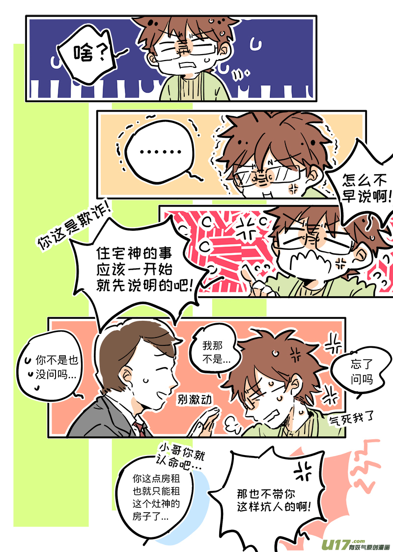 《灶神4917》01 第10页