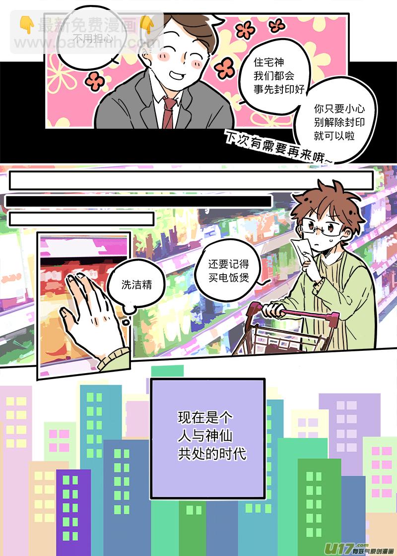 《灶神4917》01 第11页