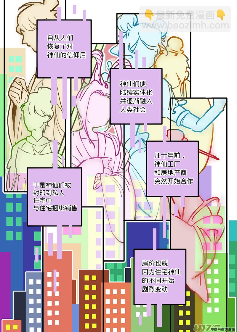 《灶神4917》01 第12页