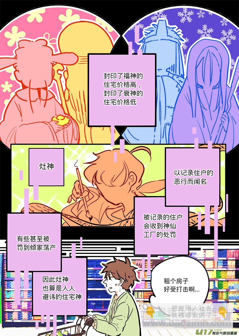 《灶神4917》01 第13页