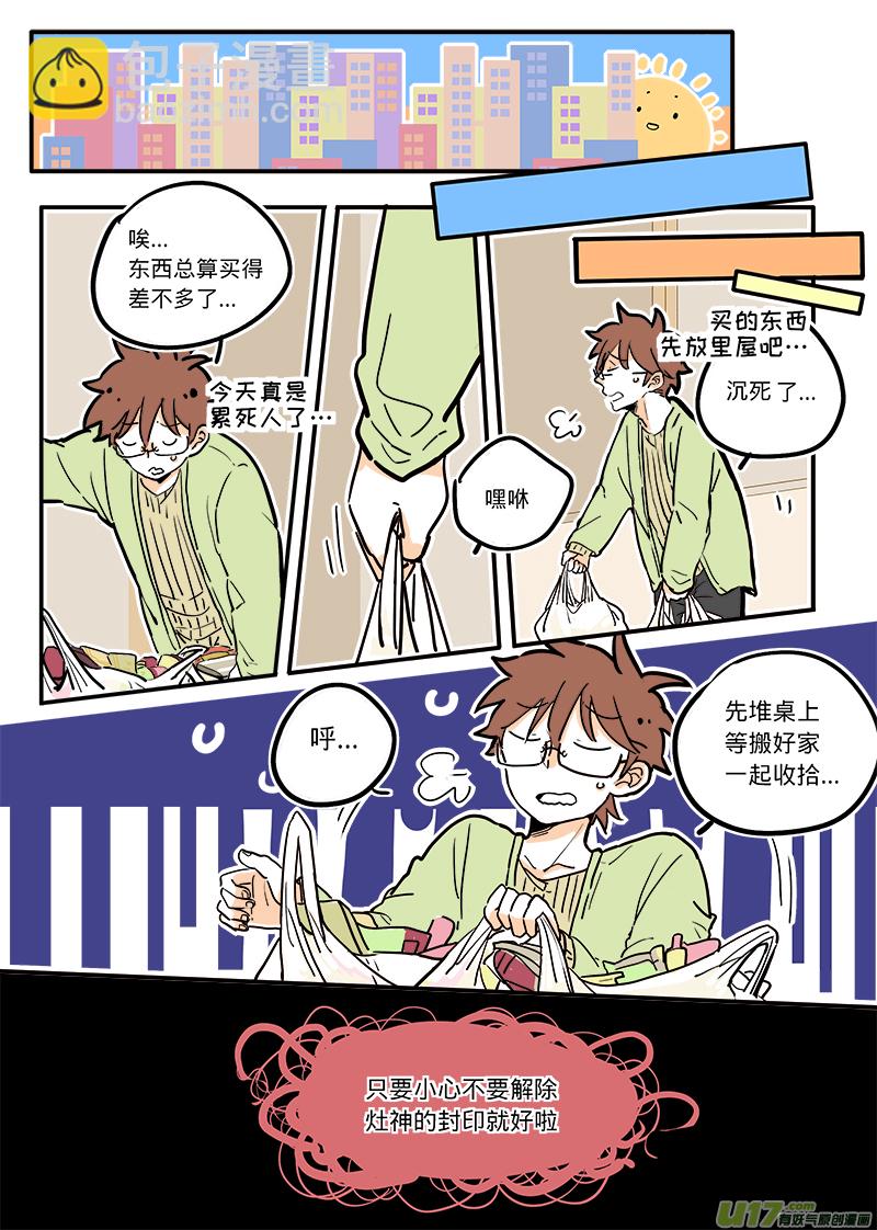 《灶神4917》01 第14页
