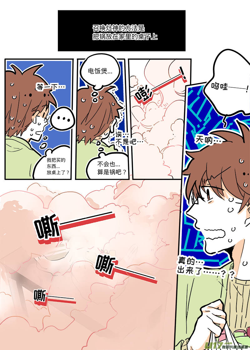 《灶神4917》01 第15页