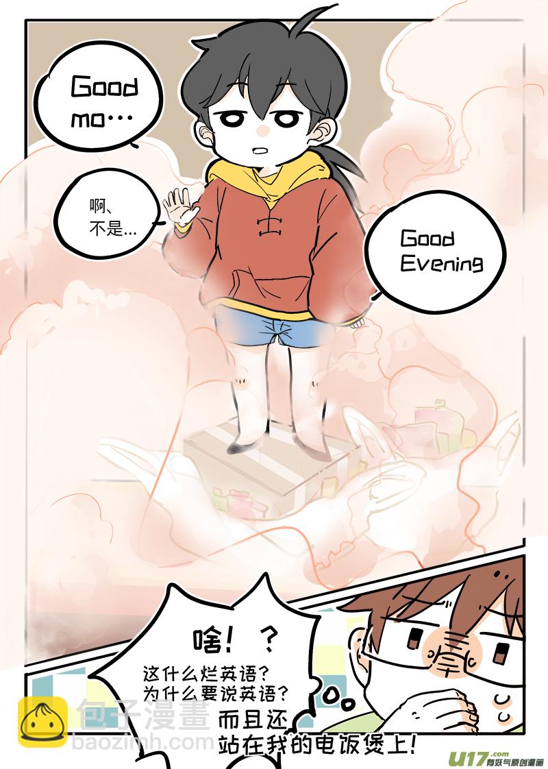 《灶神4917》01 第16页