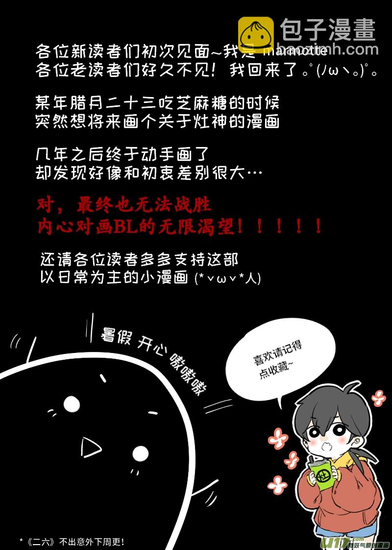 《灶神4917》01 第17页