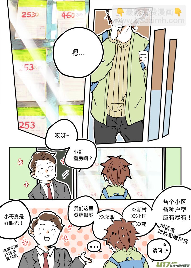 《灶神4917》01 第2页